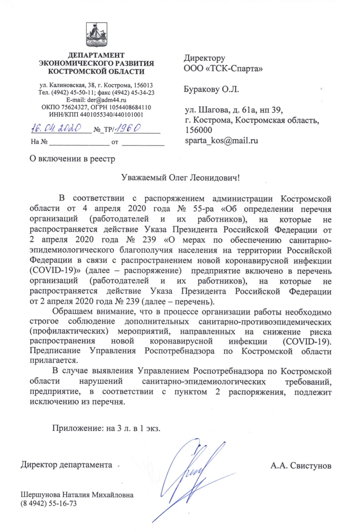 ООО «ТСК-СПАРТА» возобновляет свою работу с 16 апреля.