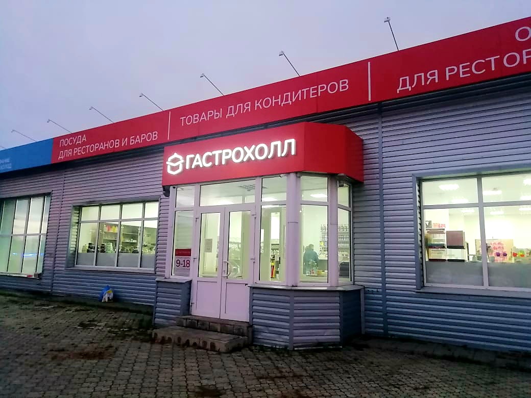 Вывеска для Гастро&Холл