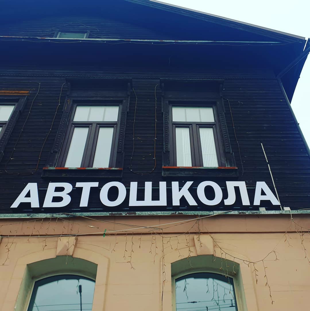 Автошкола «АВТОКЕЙ»