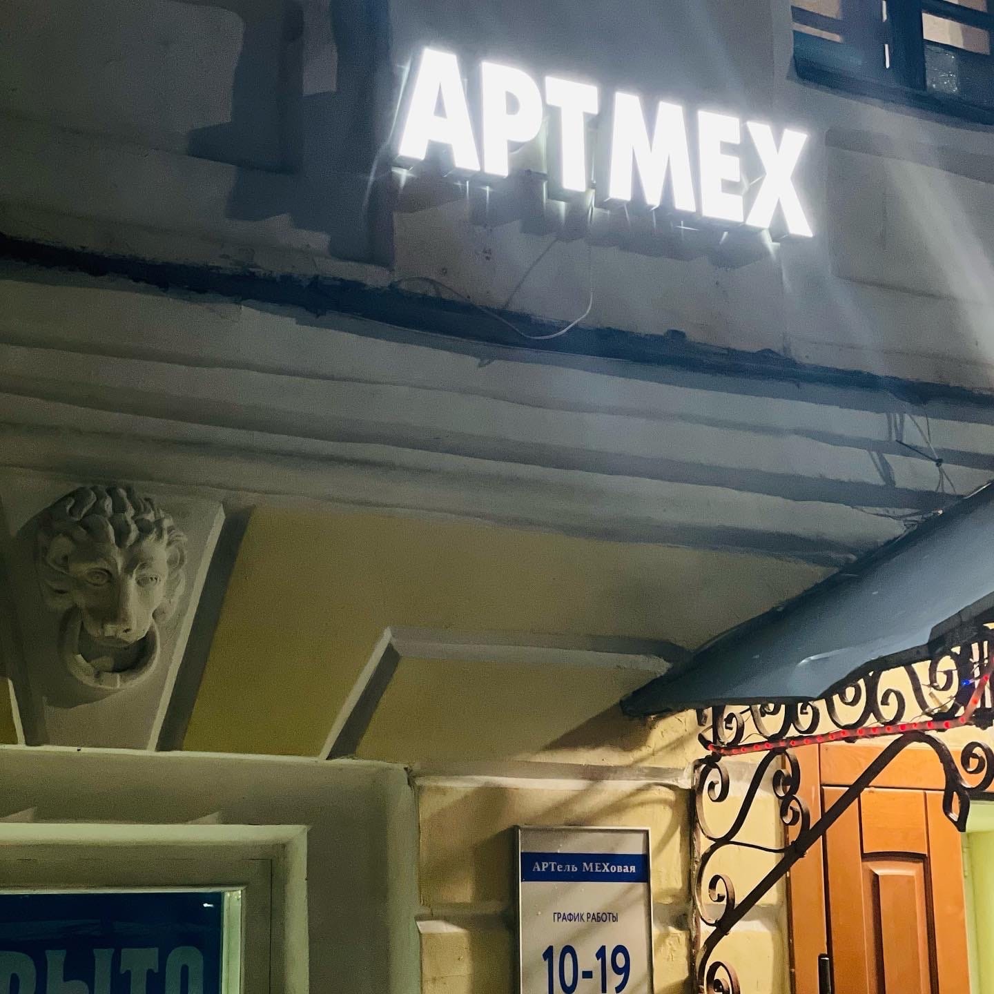 АРТМЕХ